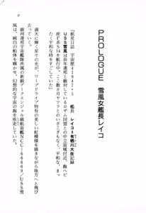 Page 10 of Yuki to Kaze no Monshou - Uchuusen Captain Reiko - preview thumbnail