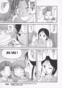 Page 72 of Shounen Teikoku - Boys' Empire Soushuuhen 1 - preview thumbnail