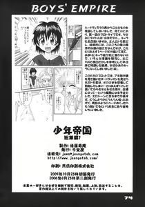 Page 73 of Shounen Teikoku - Boys' Empire Soushuuhen 1 - preview thumbnail