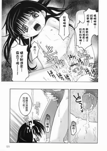Page 101 of Meimon Gakuen Shotouka Choukyoushitsu - preview thumbnail