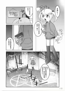 Page 112 of Meimon Gakuen Shotouka Choukyoushitsu - preview thumbnail