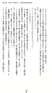 Page 135 of Seikishi Shoujo Kira Gem Knights Akumu no Juusannichi Kan - preview thumbnail