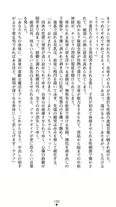 Page 200 of Seikishi Shoujo Kira Gem Knights Akumu no Juusannichi Kan - preview thumbnail