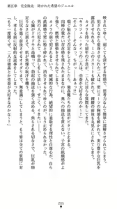 Page 207 of Seikishi Shoujo Kira Gem Knights Akumu no Juusannichi Kan - preview thumbnail
