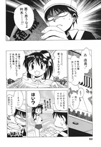 Page 62 of Nurse na Furi Shite - preview thumbnail