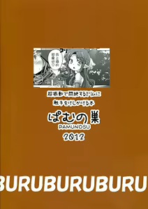 Page 3 of Chou Shindou de Monzetsu Suru Mirim ni Shokushu o Keshikakeru Hon - preview thumbnail
