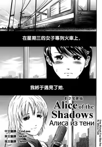 Hikage no Alice | 影之愛麗絲 — hentai manga cover on Fhentai