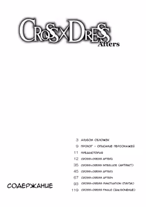Page 7 of CROSSxDRESS Afters - preview thumbnail