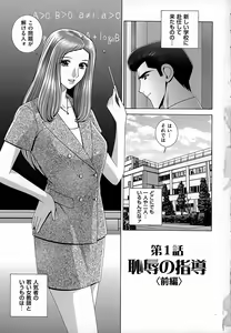 Page 5 of Onna Kyoushi Chijoku no Lesson - preview thumbnail