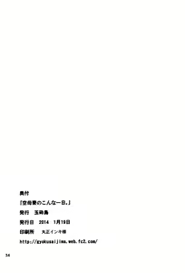 Page 33 of Kuuboryou no Konna Ichinichi. | One of those days at the aircraft carriers dormitory - preview thumbnail