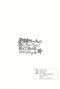 Page 25 of Onee-chan no Kanjichau Toko Oshiete Ageru☆ - Hey! "P"kun! I'm Guide my systers erogenous zone. - preview thumbnail