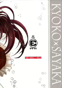 Page 19 of Atashi wa Tomodachi. - preview thumbnail