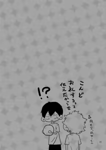 Page 17 of Yamaguchi-kun I~ki Bun - preview thumbnail
