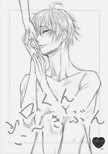 Page 3 of Yamaguchi-kun I~ki Bun - preview thumbnail