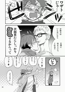 Page 6 of Yamaguchi-kun I~ki Bun - preview thumbnail