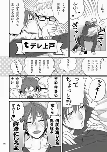 Page 8 of Yamaguchi-kun I~ki Bun - preview thumbnail
