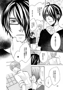 Page 9 of Kyou wa Amai Hi. - preview thumbnail