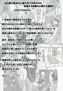 Page 2 of Anoko ga Natsuyasumi ni Ryokou saki de Oshiri no Ana o Kizetsu suru hodo Naburare Tsuzukeru Manga 2 - preview thumbnail