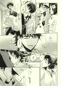 Page 9 of Semai tokoro de machiawase - preview thumbnail