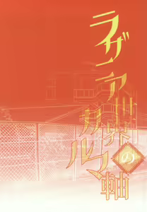 Page 17 of Lasagna Sekai no Karma Jiku - preview thumbnail