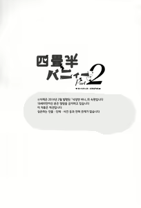 Page 2 of Yojo-han Bunny Part 2 - preview thumbnail