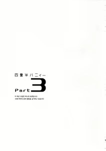 Page 3 of Yojo-han Bunny Part 3 - preview thumbnail