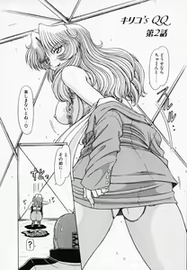 Page 25 of Queen Kiriko's QQ - preview thumbnail