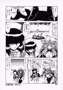 Page 87 of Queen Kiriko's QQ - preview thumbnail