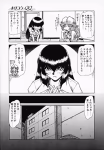 Page 98 of Queen Kiriko's QQ - preview thumbnail
