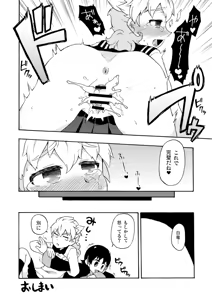 Page 6 of シュウ白♀まんが 3 - preview thumbnail