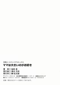 Page 150 of Mama wa Ookii no ga Osuki - preview thumbnail