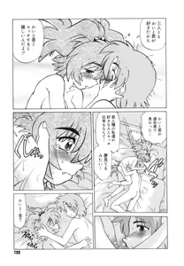 Page 112 of Gokinjo no Monster - Have Some Babylicious Monsters! - preview thumbnail