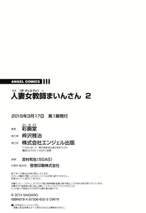 Page 170 of Hitoduma Onnakyoshi Main-san 2 - preview thumbnail