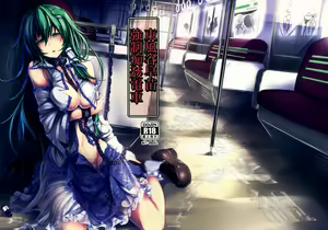 Kochiya Sanae Kyousei Chikan Densha — hentai manga cover on Fhentai