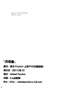 Page 25 of Tsumekiri Suzume | Nail Clipping Sparrow - preview thumbnail