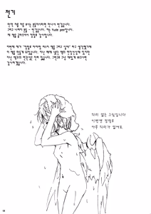 Page 3 of Tsumekiri Suzume | Nail Clipping Sparrow - preview thumbnail