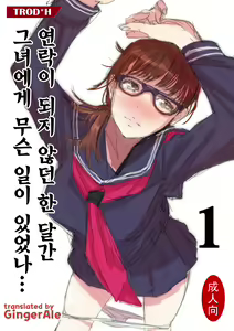 Renraku Tore nakatta 1-kkagetsukan Kanojo ni Nani ga Atta no ka... 1 — hentai manga cover on Fhentai
