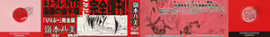 Page 3 of Lilliputian Bravery Kanzenban (decensored) - preview thumbnail