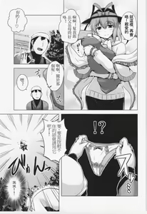 Page 4 of Yumemigokochi no Uchouten - preview thumbnail