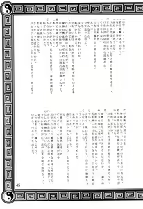 Page 46 of Dynamite Chun Chun - preview thumbnail