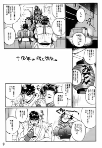 Page 10 of Dynamite Chun Chun - preview thumbnail