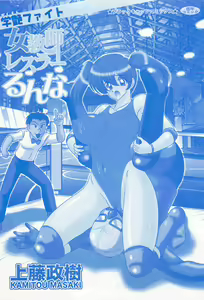 Page 3 of Gakuen Fight Onna Kyoushi Wrestler Ruuna - preview thumbnail