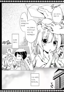 Page 9 of Flan to Lovelove shite Kowasarenai Houhou - preview thumbnail