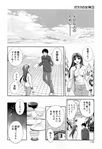 Page 178 of Glass no Megami 3 - preview thumbnail