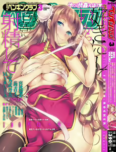COMIC Penguin Club 2015-03 — hentai manga cover on Fhentai