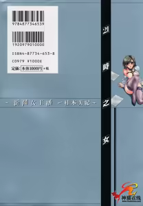Page 3 of 21 Ji no Onna ~Newscaster Katsuki Miki~ 2 | 21时之女 ~新闻女主播-桂木美纪~ 2 - preview thumbnail