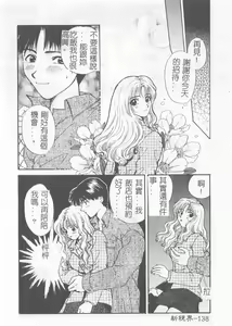 Page 139 of Koisuru Onee-san - preview thumbnail