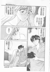 Page 170 of Koisuru Onee-san - preview thumbnail