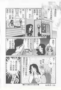 Page 197 of Koisuru Onee-san - preview thumbnail