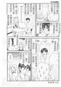 Page 79 of Koisuru Onee-san - preview thumbnail